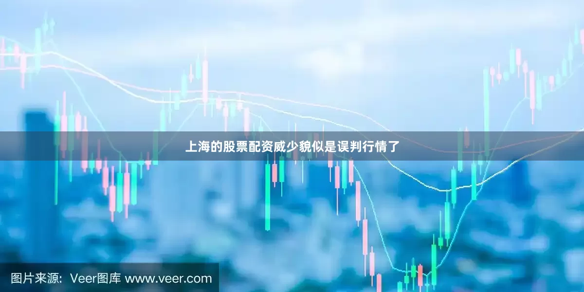 上海的股票配资威少貌似是误判行情了